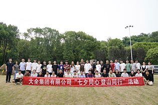 “七夕同心•登山同行”团建活动.jpg