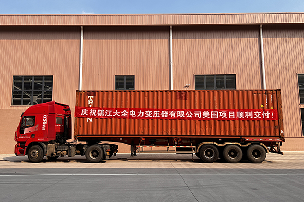 大全电力变压器美国项目顺利交付-01.jpg