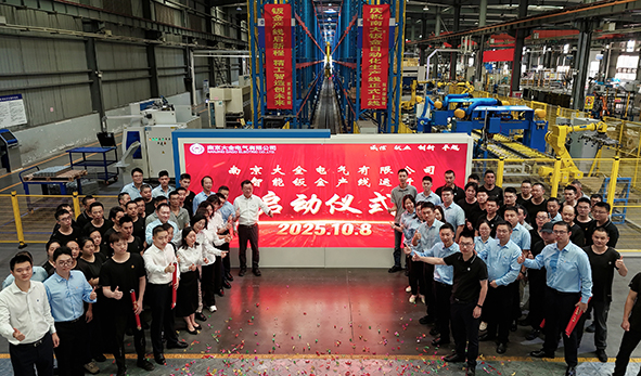 南京大全电气钣金制造智能产线正式启动-1.jpg