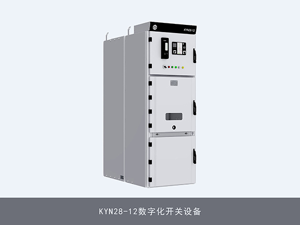 抽水蓄能电站示意图-KYN28-12数字化开关设备-1.jpg