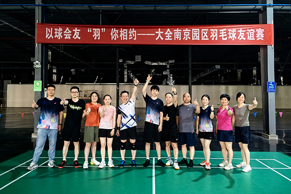大全南京园区成功举办羽毛球友谊赛-03.jpg