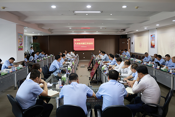 集团召开六月份月度工作会议-1.jpg