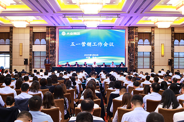 五一营销工作会议-01.jpg