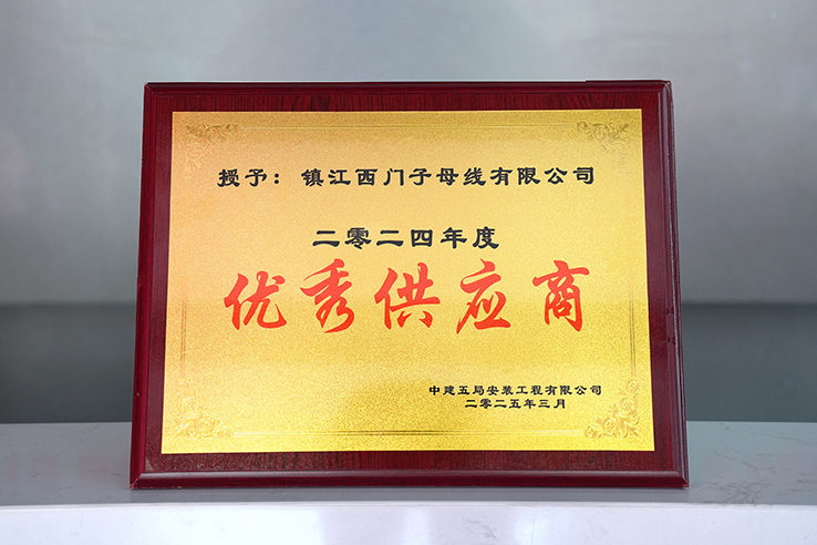 镇江西门子荣获多家合作伙伴“优秀供应商”等称号-02.jpg