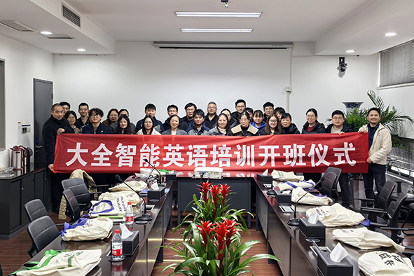 大全智能组织开展英语专题培训-1.jpg