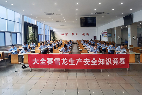 大全赛雪龙举办安全知识竞赛-1.jpg