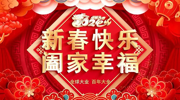 新春快乐-1.jpg