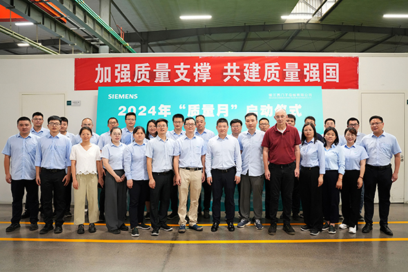 镇江西门子质量月启动仪式.jpg