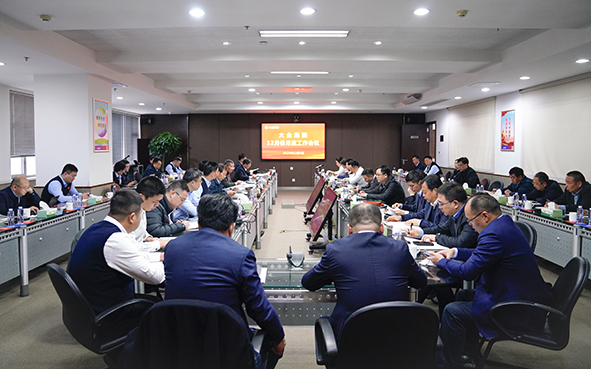 12月月度会议.jpg