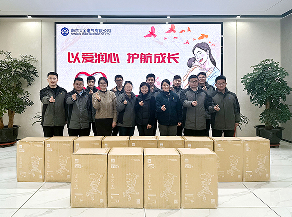 南京大全电气发放生育礼包-1.jpg
