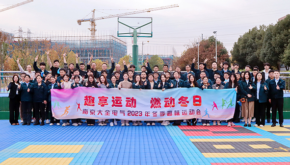 南京大全电气冬季趣味运动会-04.jpg