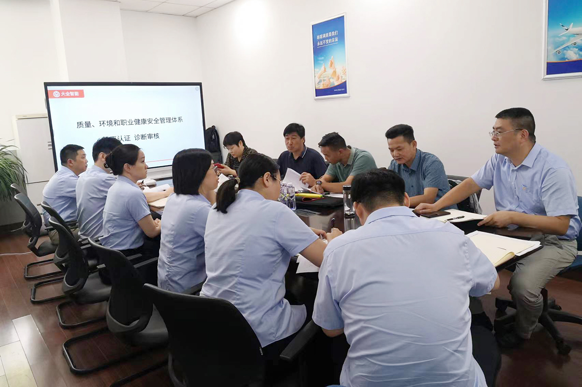大全智能顺利通过方圆标志认证集团年度复审.jpg
