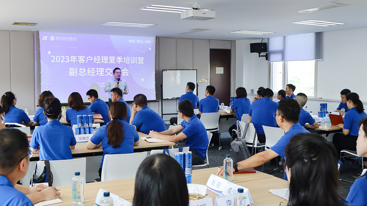南京大全电气新项目经理培训-2.jpg